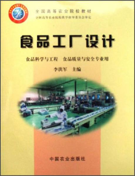 食品工廠網(wǎng)站設(shè)計 高等農(nóng)業(yè)院校食品專業(yè)教學(xué)資源平臺構(gòu)建