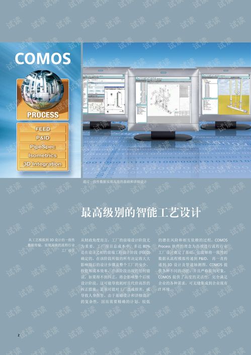 西門子產(chǎn)品手冊 COMOSprocess在流程行業(yè)工廠工程設(shè)計中的一致性實(shí)現(xiàn)